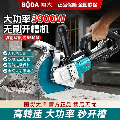 博大无刷开槽机220v大功率水电工专用混泥土切墙机路面墙面切割机