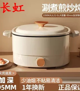 长虹家用电煮锅宿舍小电锅电炒蒸煮一体锅电炒锅一体多功能电火锅