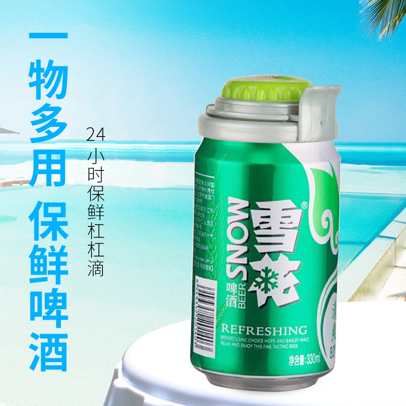 定制款链接碳酸饮料保鲜盖可乐
