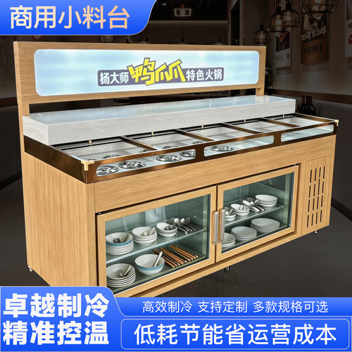 商用火锅店调料台自助冷藏小料台烤肉店蘸料台海底捞水果凉菜摆台