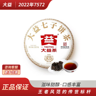 【现货】2022年7572熟饼2201批大益熟茶标杆虎年版普洱茶357g