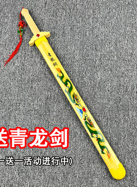儿童佩剑玩具木刀青龙剑八卦刀伸缩金箍棒表演道具小孩玩具刀带鞘