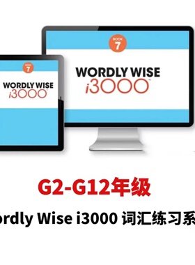 Wordly Wise 3000账号一年WW3000英文原版测试词汇阅读电子版官网