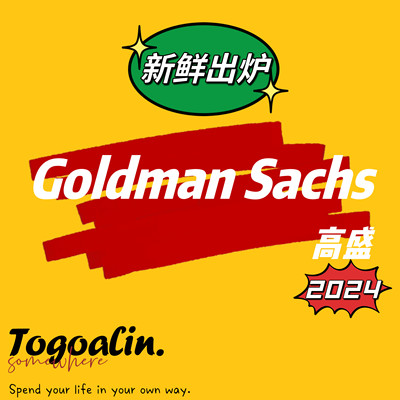 高盛 Goldman Sachs 2024面试VI真题库HireVue Interview 笔试OT