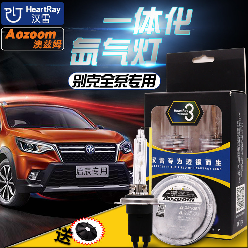 澳兹姆启辰r50一体化汉雷安定器