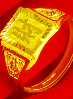 黄金戒指9999足金男女显大版财字方戒真金纯金首饰按克送爸爸