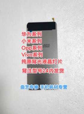 nova6 nova7se 红米9 红米10 A52  A72 A35 y31s y32 y93原背光灯