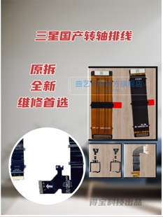 折叠转轴排线zflip zfold mixfold mtx2/x3/x5系列(深圳发货)