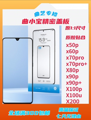 适用于曲小宝品牌盖板x50p x60p-x200