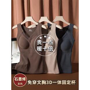 石墨烯发热德绒保暖内衣带胸垫一体固定杯背心女士冬季打底衫上衣