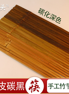 手工竹节筷深碳化黑色青皮绿色人工竹节筷复古自然风创意老煤竹筷