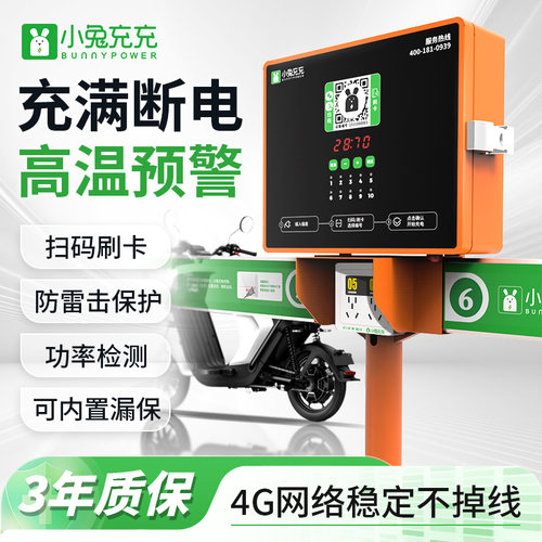 小兔充充充电桩扫码刷卡二合一