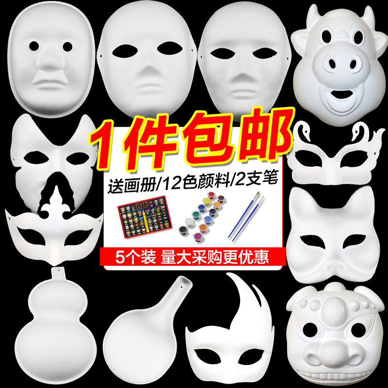 万圣节diy手工空白脸谱面具白色京剧儿童绘画白胚手绘纸浆全脸女