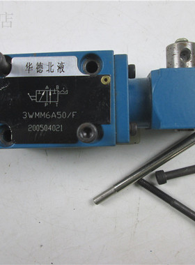 HUADE华德手动换向阀 3WMM6A50/F 实物拍摄