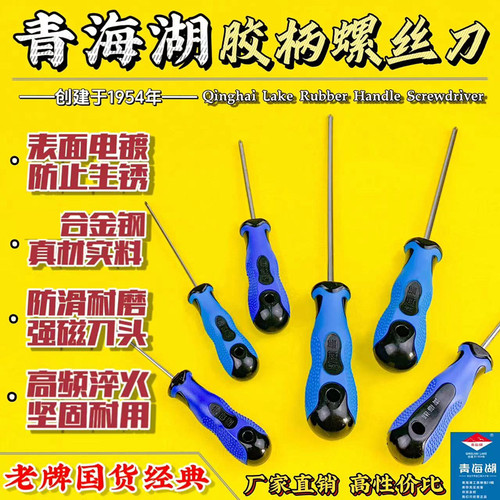 青海湖螺丝刀十一字原厂五金工具