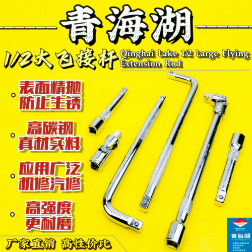 青海湖套筒扳手接杆国标五金工具