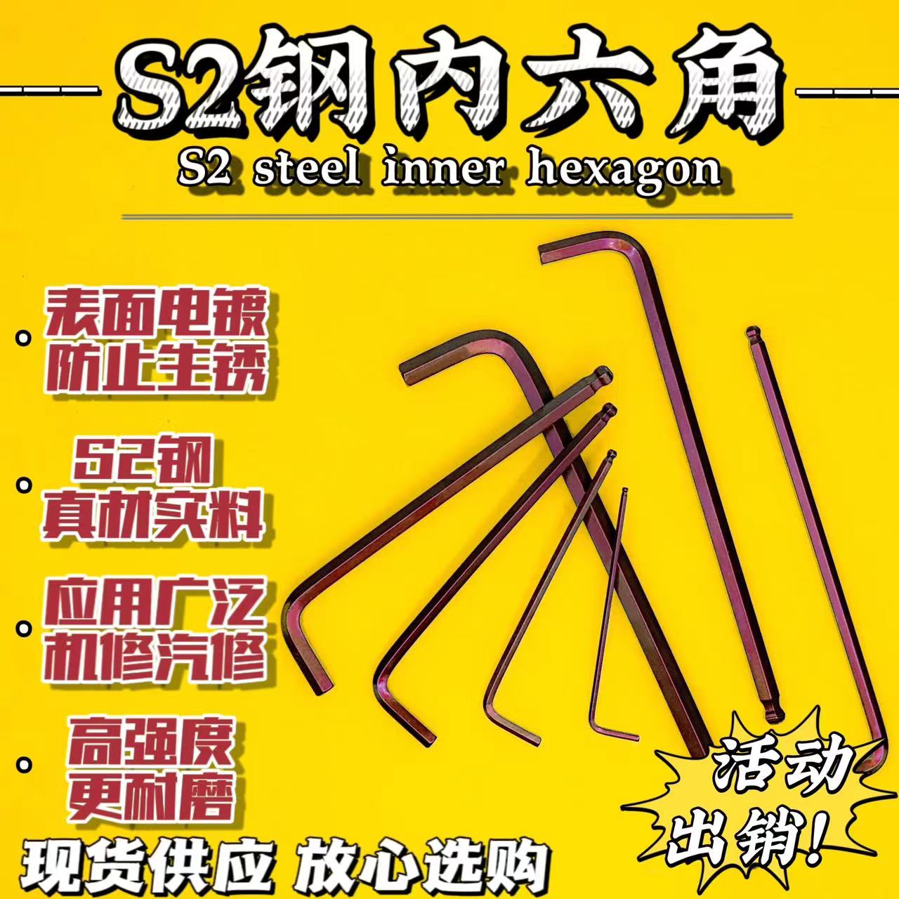 公制内六角扳手s2钢五金工具大全