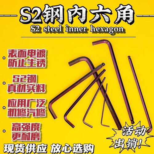 公英制大全/s2钢内六角扳手/六方板子单支L型6角钥/螺丝刀批板手/ - 封面