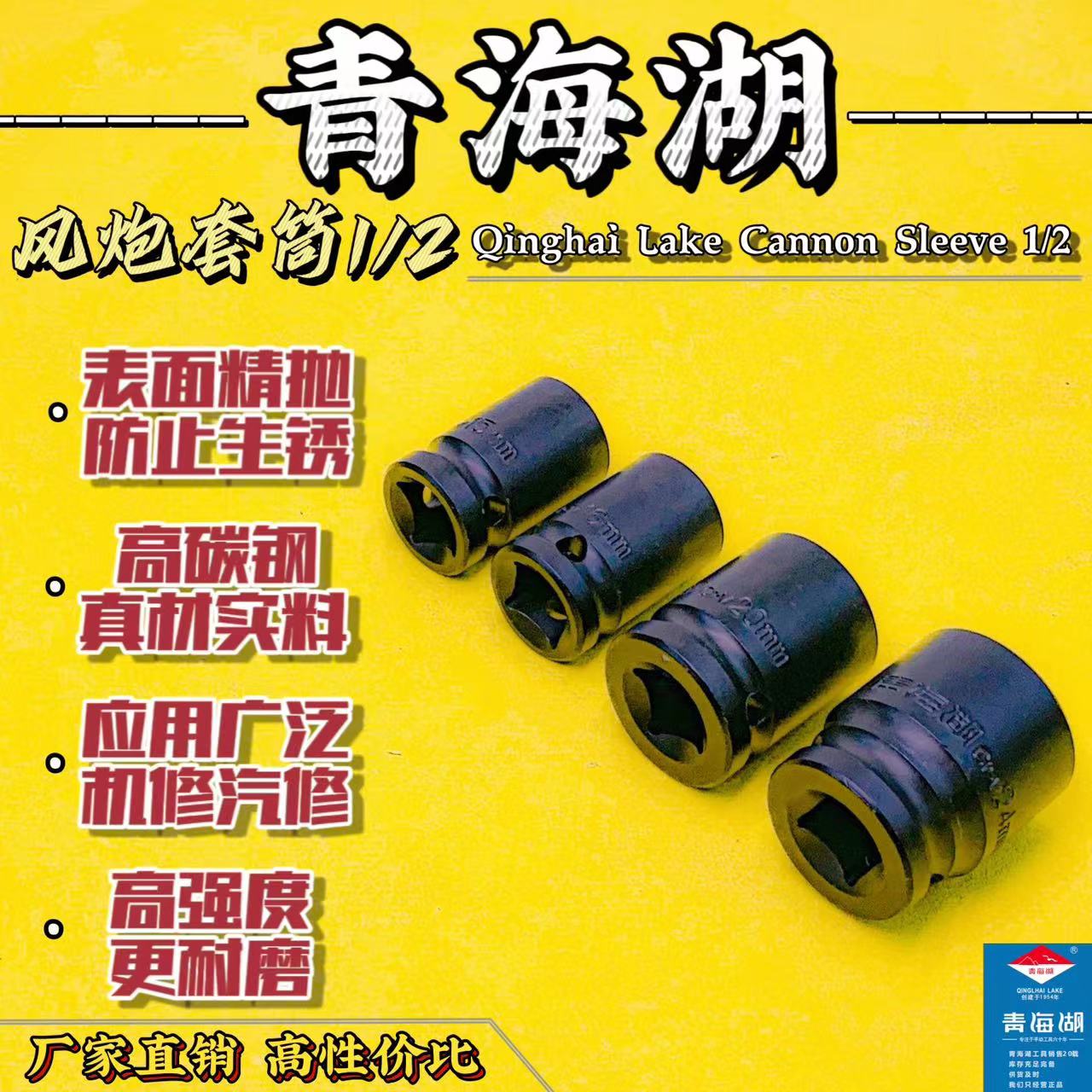 青海湖风炮套筒头12.5mm方口大飞拨子高品质1/2套筒原厂五金工具* 五金/工具 气动套筒 原图主图