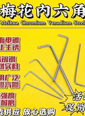 中孔梅花形内六角扳手TtL型单个6角钥螺丝刀五金门锁维修工具板子