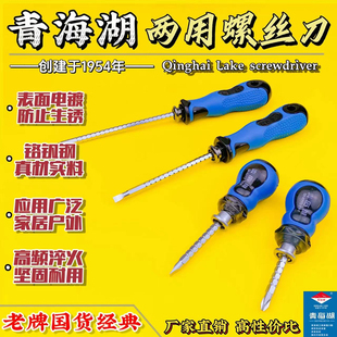 青海湖螺丝刀伸缩扳手两用螺丝批+十字头起子-一字头拨子五金工具