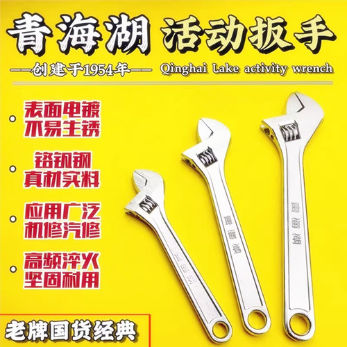 新款青海湖活动扳手镀络滑动板手