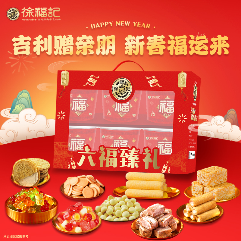 徐福记糖果礼盒酥心糖新年糖多种组合休闲零食大礼包春节年货礼品