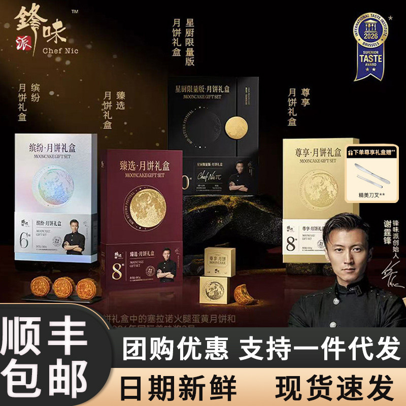 锋味派月饼礼盒高端广式火腿蛋黄豆沙送礼礼盒中秋节礼品团购优惠