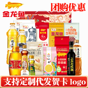 金龙鱼大礼包米面粮油礼盒套装F款春节年货节日送礼企业员工福利