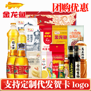金龙鱼大礼包米面粮油礼盒套装G款春节年货节日送礼企业团购福利