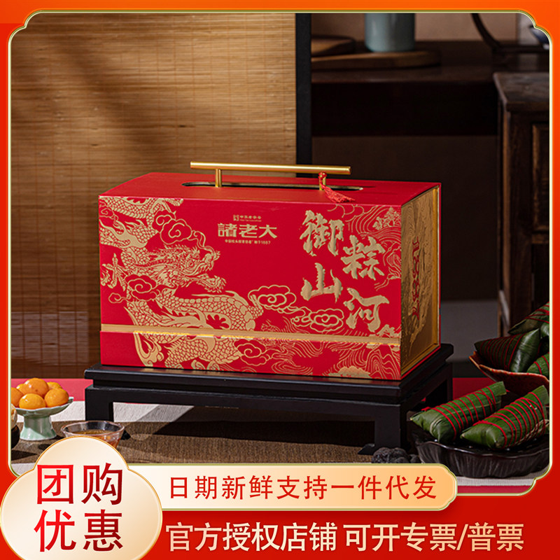 诸老大御粽山河枕头粽礼盒肉粽甜粽端午礼盒送礼佳品企业团购