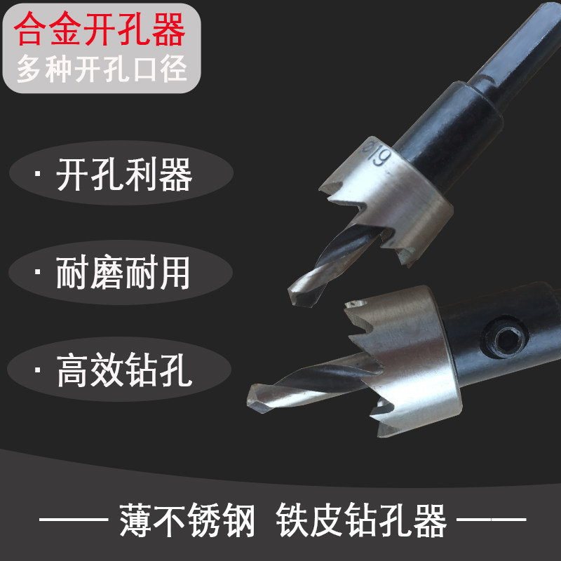高速钢开口器 铁铜铝不锈钢金属扩孔器手枪钻打孔钻头 开孔神器
