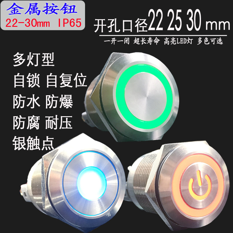 不锈钢按钮防水启动汽车改装开关图片