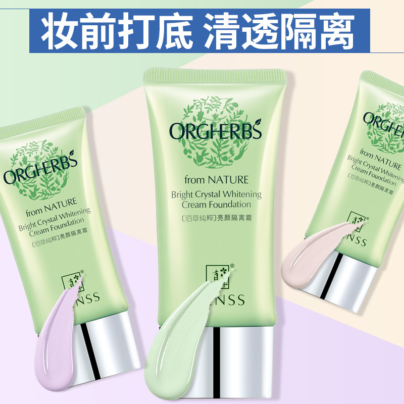 真子隔离霜隔离修护保湿补水妆前隔离/妆前/素颜霜