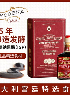 giusti意大利黑醋进口15年igp巴萨米克醋摩德纳葡萄醋balsamic醋
