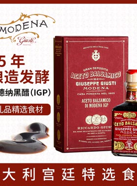 giusti意大利15年IGP黑醋