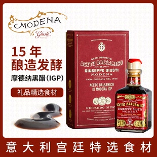 giusti意大利黑醋进口15年igp巴萨米克醋摩德纳葡萄醋balsamic醋