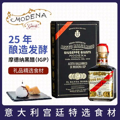 Giusti意大利黑醋25年酿造IGP