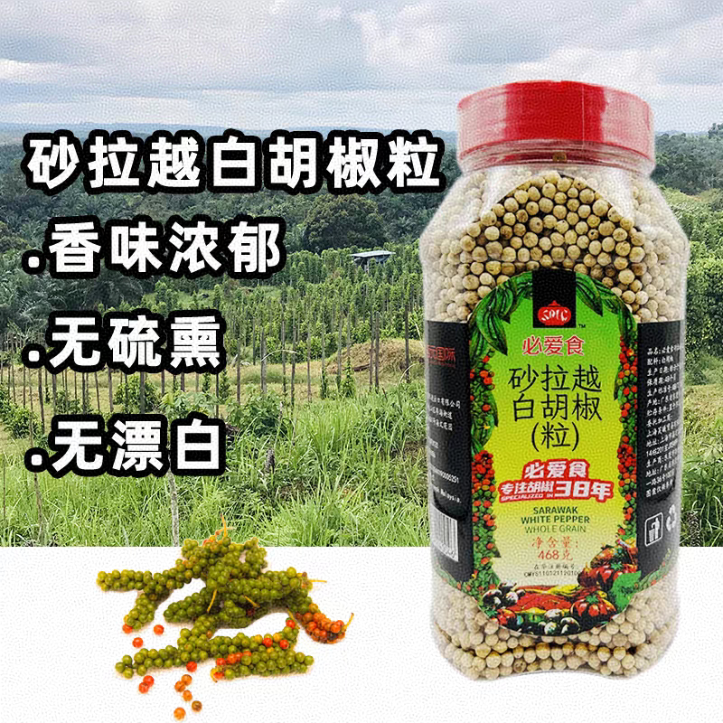 必爱食马来西亚砂拉越白胡椒黑胡椒碎粒猪肚鸡汤腌肉西餐辛香料