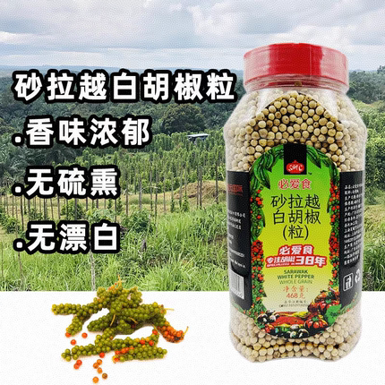 必爱食马来西亚砂拉越白胡椒黑胡椒碎粒猪肚鸡汤腌肉西餐辛香料