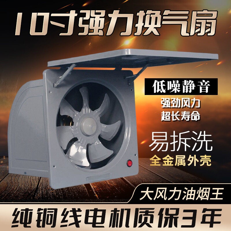 金属10寸家用厨房油烟换气扇窗式油烟排风强力抽风机换气扇墙式抽