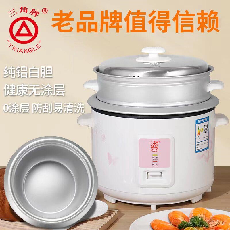 正品三角牌电饭锅带蒸笼食品级铝商用蒸煮两用胆无涂层老式锅家用