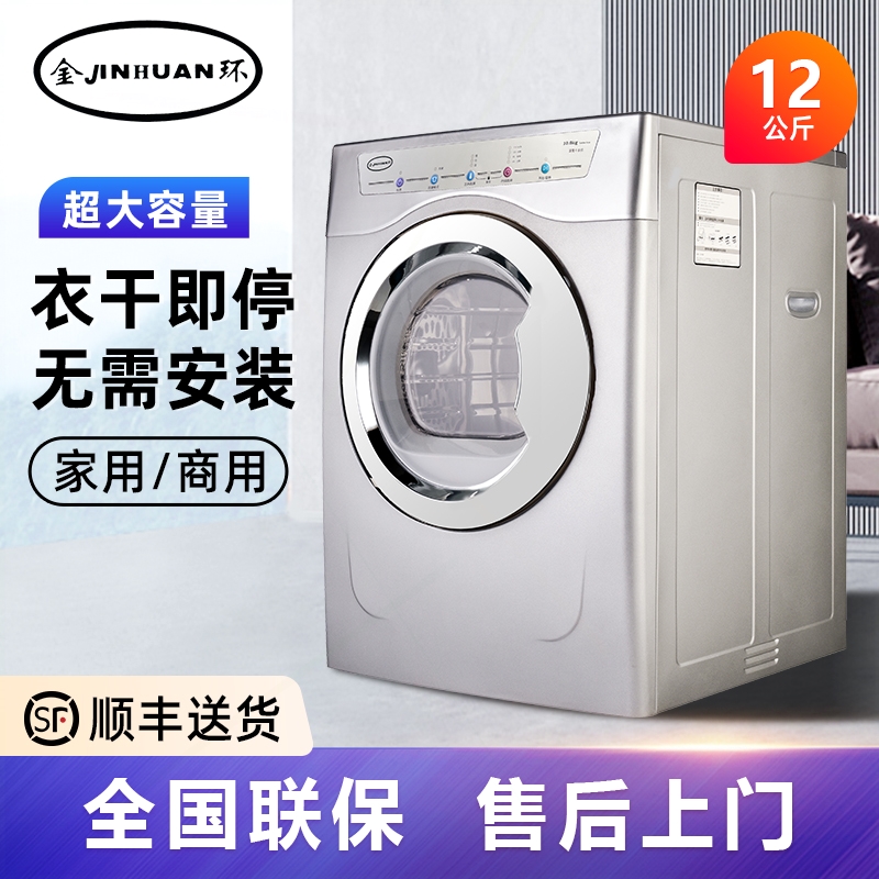 康标烘干机家用速干衣12公斤大型