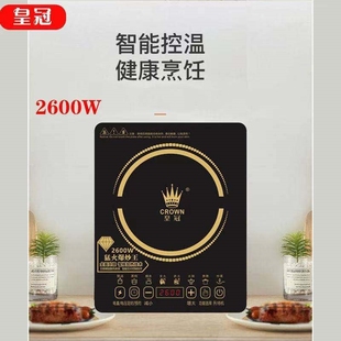 皇冠牌电磁炉按键式触摸式家用商汤火锅防水爆炒用烧水炒菜煮粥煮