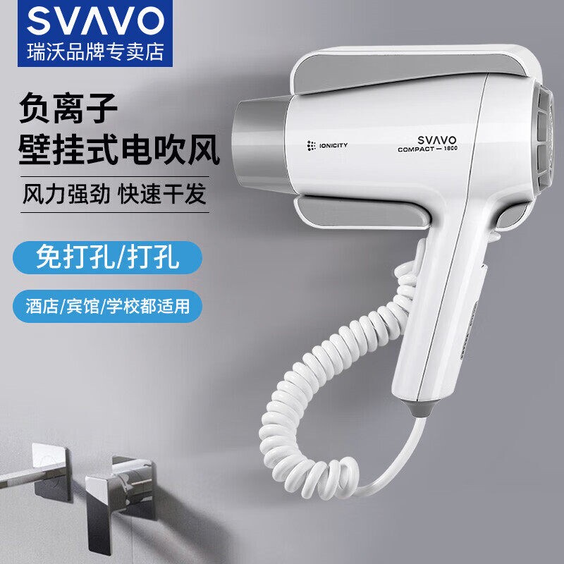 瑞沃壁挂式电吹风筒家用酒店宾馆器专用吹风机浴室卫生间厕所干发