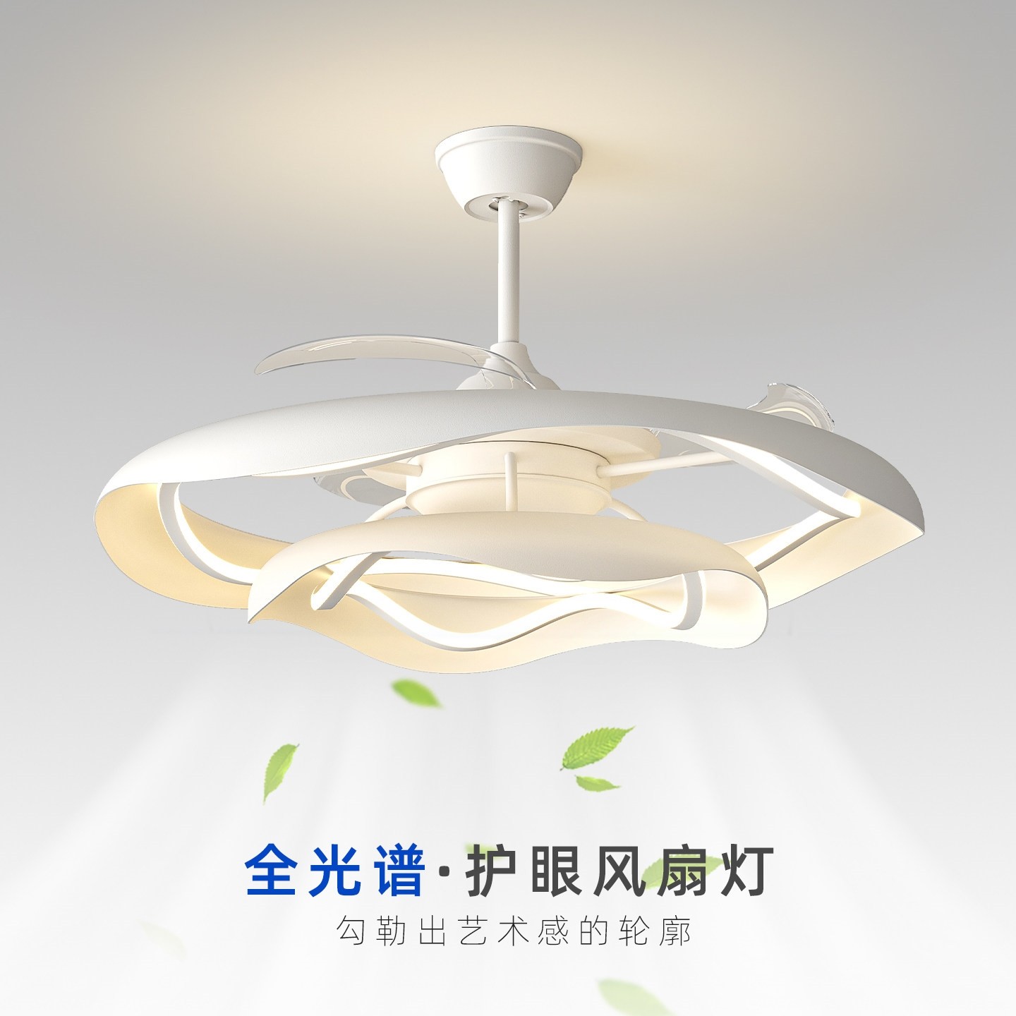 客厅风扇灯现代简约奶油风不规则体大厅主灯吊扇灯波浪护眼静音一,家装灯饰光源,风扇灯,淘宝优惠券,粉丝福利购,淘宝优惠卷