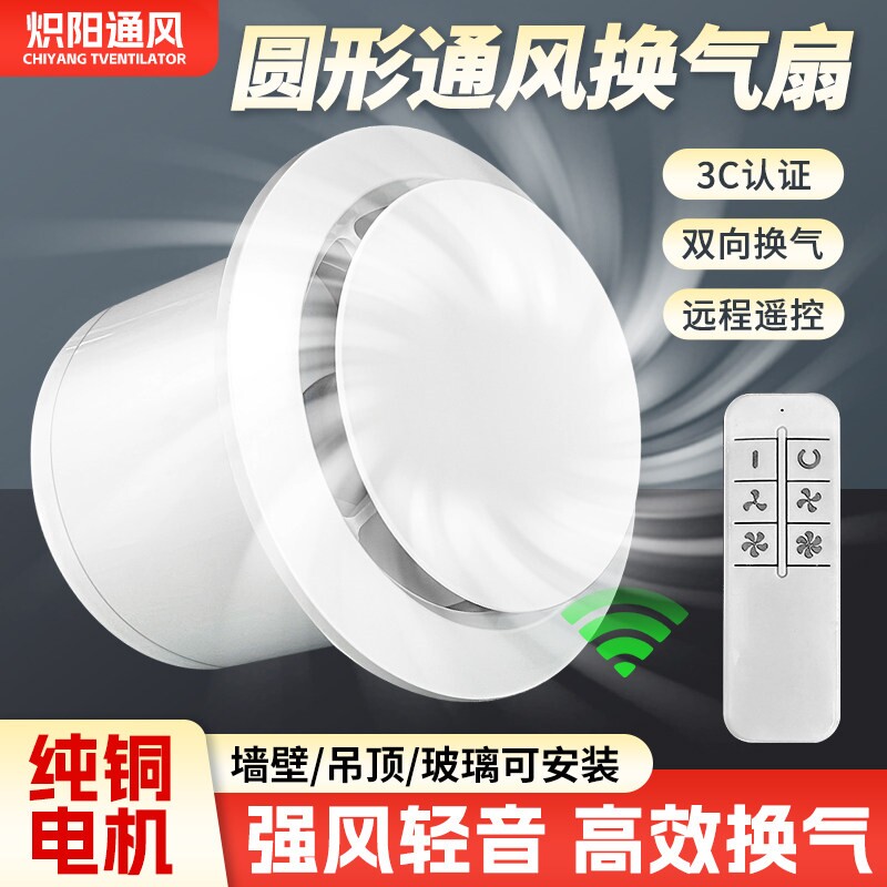 排气扇卫生间静音家用浴室墙壁换扇圆形厨房抽风机强力遥控双向气