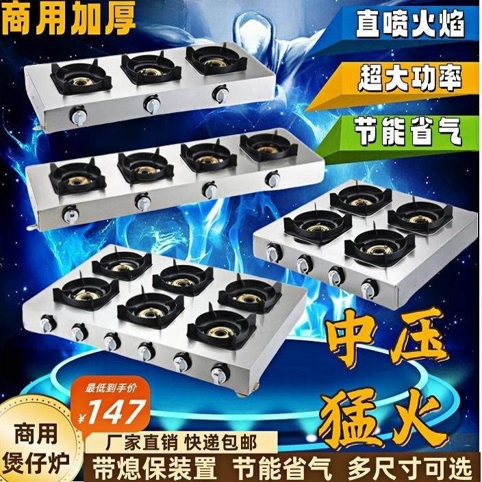 中高压熄火保护商用煲仔炉液化气燃气灶猛火灶3468多眼多头煤气灶