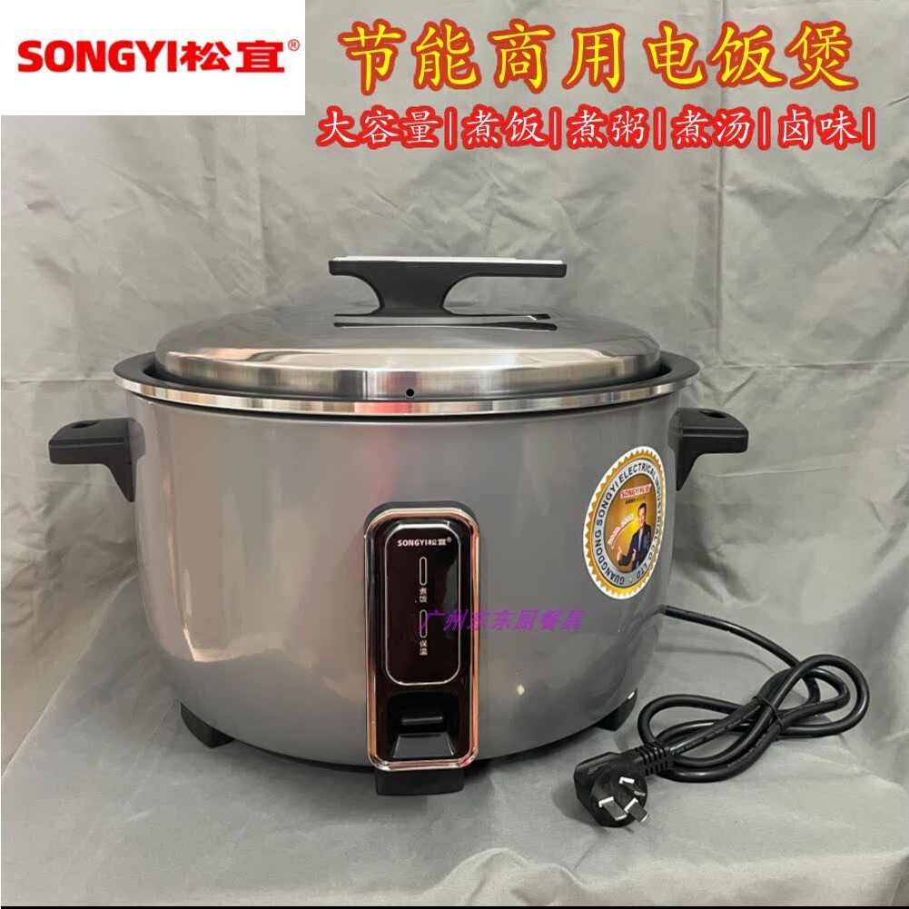 松宜不粘电饭锅商用大容量电饭煲