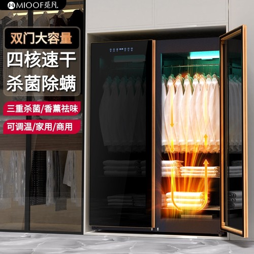 觅凡双开门商用速干烘干机家用烘